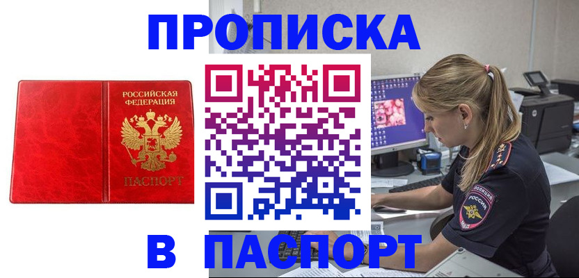 прописка в Ульяновске